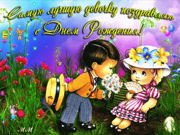 Анимированная открытка самую лучшую