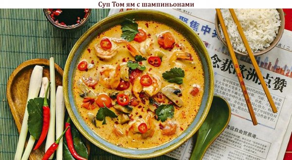 Суп Том ям с шампиньонами