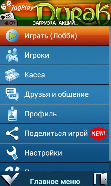 Дурак онлайн