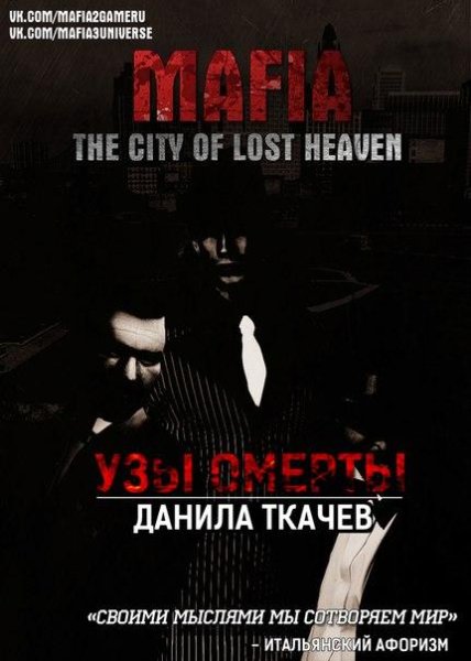 Узы Омерты