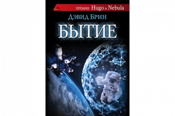 Брин. Бытие