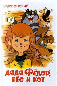 Простоквашино