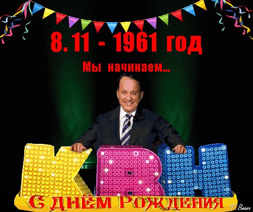 Анимированная открытка с днём рождения