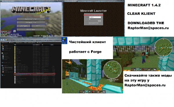 Клиент minecraft 1.4.2 (part 1)