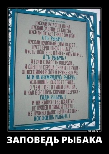 Заповедь рыбака