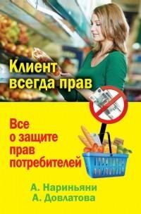Клиент всегда прав. Все о защите прав по