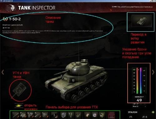 TankInspector