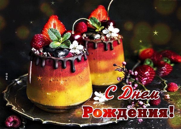 Анимированная открытка с днём рождения (5)