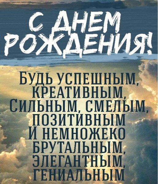 С днём рождения!....