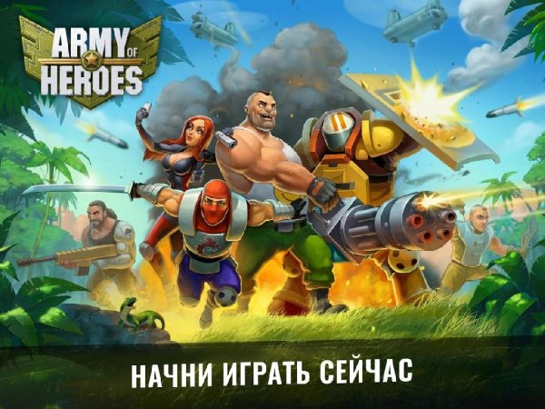 Army of Heroes v 1.00.09