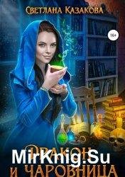 drakon-i-charovnica