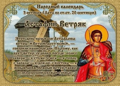 Анимированная открытка астафий ветряк