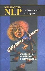 Oruzhie - slovo Oborona i napadenie s pomowqyu