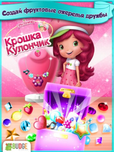 Крошка-Кулончик Земляничка