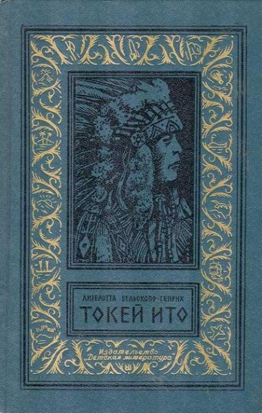 Tokej Ito