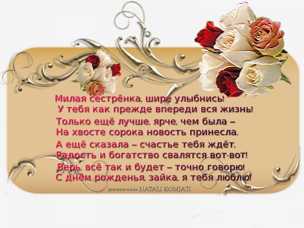 с днём рождения,сестра
