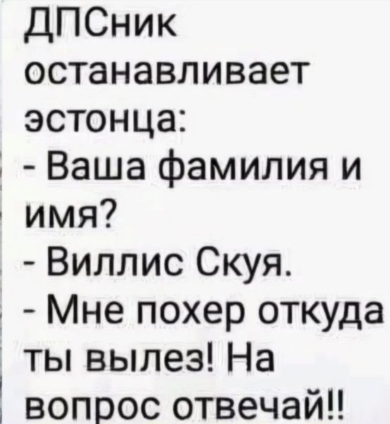 Эстонец