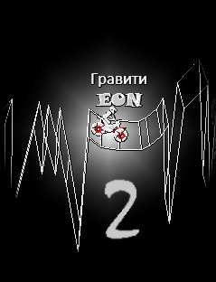 Gravity Defied Eon 2
