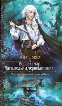 Маги ведьмы чернокнижники