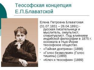 Blavatskaya Elena. Klyuch k teosofii - BooksCafe.Net