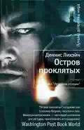 Остров Проклятых