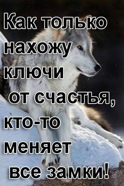 Ключи от счастья