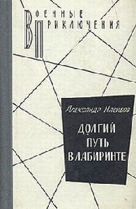A.Nasibov-Dolgii put v labirinte