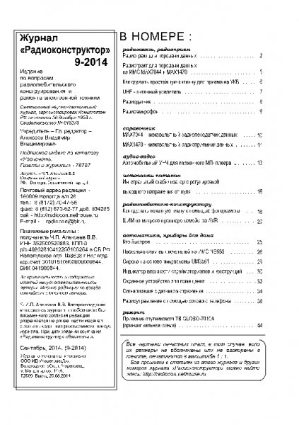 Радиоконструктор 2014 09