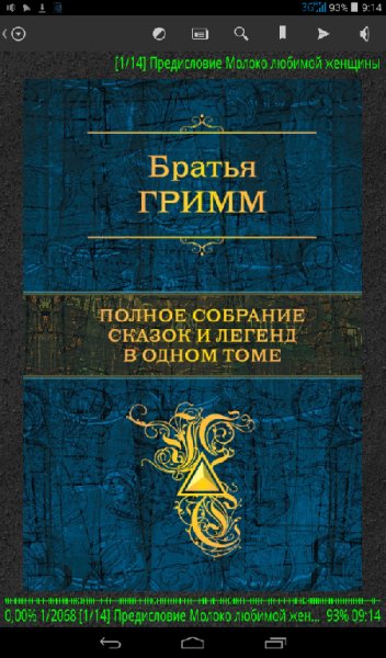 Гримм. Полное собрание сказок и легенд в одном