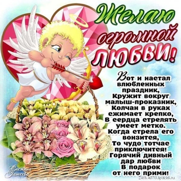 с днём Святого Валентина