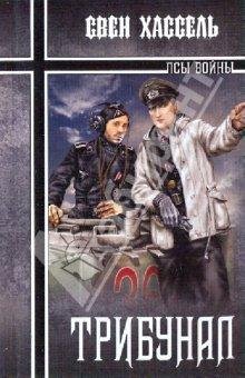 Трибунал