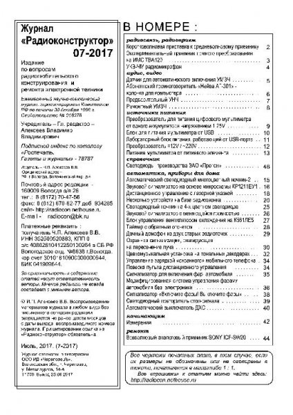 Радиоконструктор 7 2017