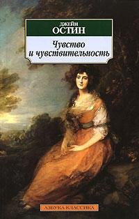 Чувство и чувствительность