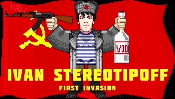 Чеширко. Русский Иван. стереотипы