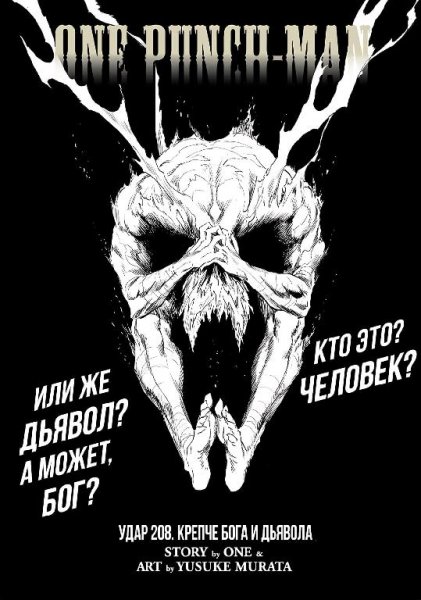 OnePunch-Man v30 ch208