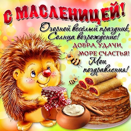 Масленица
