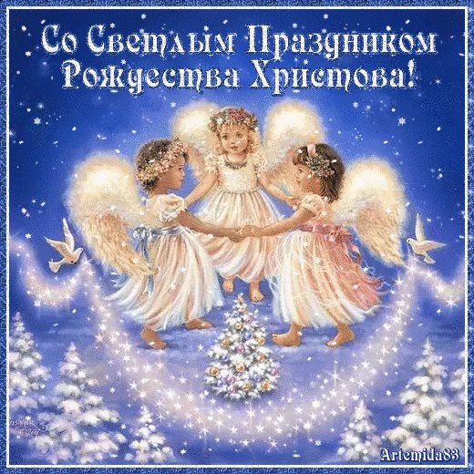С Рождеством!