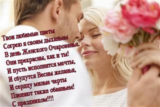 8е марта