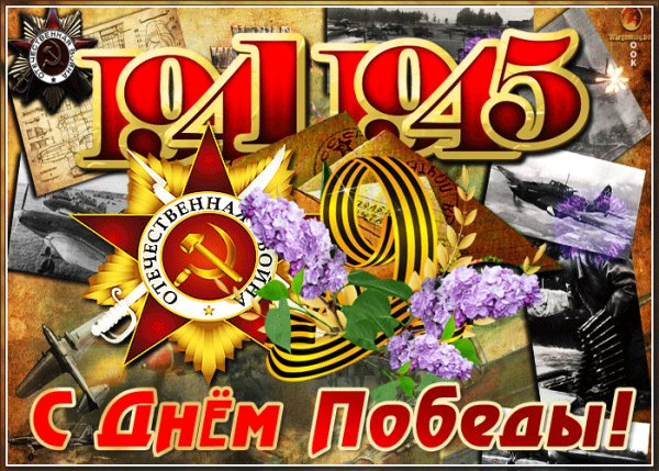 День Победы