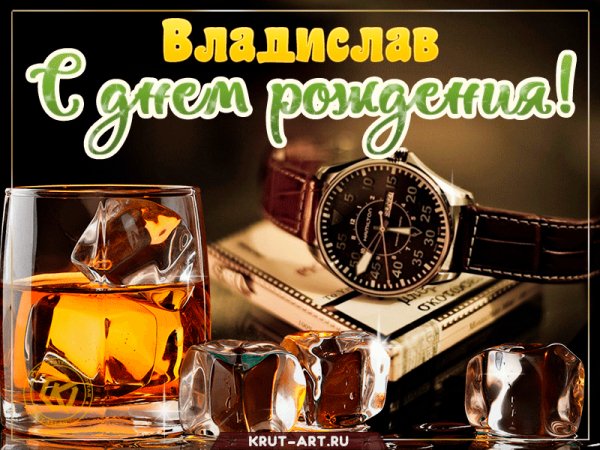 Vladislav-S-dnem-rozhdeniya-viski-i-chasy