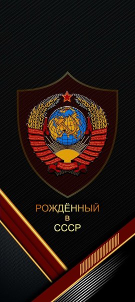 СССР