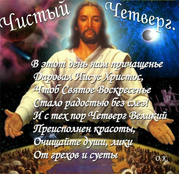 чистый четверг