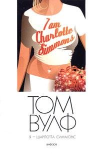 Tom Vulf - Ya - Sharlotta Simmons