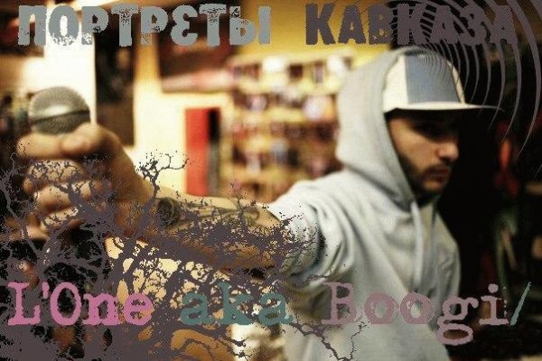 Boogi aka LOne. Портреты Кавказа