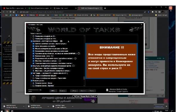 WoT-Lom 1.18.1.1 v. 0.6