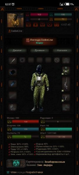 Мобильный Сталкер