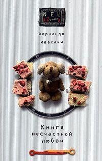 Kniga neschastnoy lyubvi