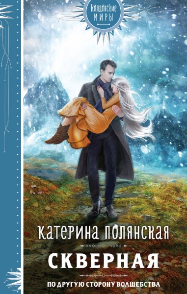Полянская. Скверная