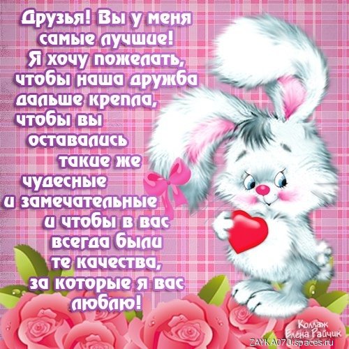 друзьям