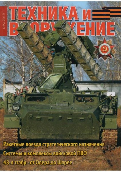 05-2019 Техника и вооружение
